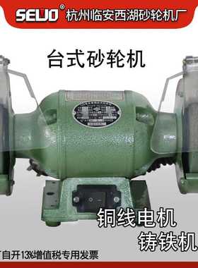 杭州SEWO西湖台式5寸单相电220V小砂轮微型砂轮机MD3212沙轮