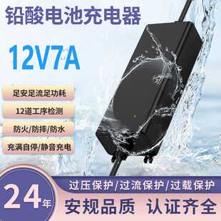 12V7A铅酸电池防水充电器PSE UKCA UL CE认证14.6V7A蓄电池充电器