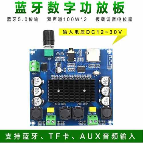 XH-A105 数字蓝牙功放板超远距离支持AUX板载电位器TDA7498双100W
