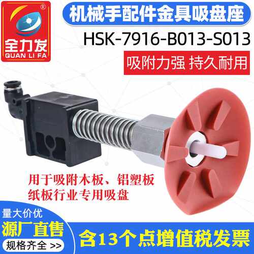 全力发机械手真空吸盘工业HSK-T916吸取木板铝塑板行业专用气动