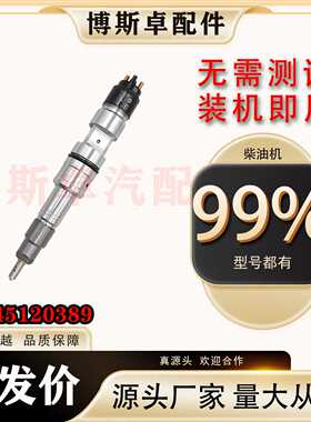 0445120389喷油器总成612630090012优质货源卓越品质性能稳定质量