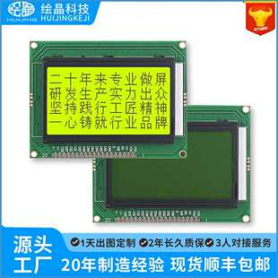 12864COB点阵液晶屏LCD显示屏模块COG型5V黄底黑字源头厂家现货