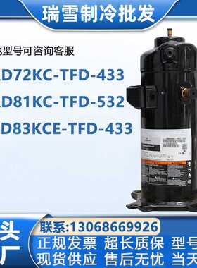 ZRD72KC-TFD-433 ZPD83KCE-TFD-433/496 ZPD81KCE-TFD谷轮压缩机