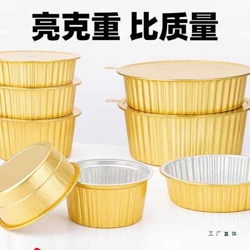 圆形125只金色加厚锡纸盒铝箔餐盒外卖可加热商用打包盒锡纸碗盘