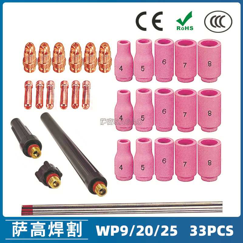 氩弧焊枪配件套装WP-9/20/25焊枪配件 33PCS   枪尾导流件钨极夹
