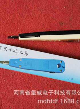 MPX128天乐卡线刀卡刀 DVS4.095.006语音模块打线刀 电信卡接刀