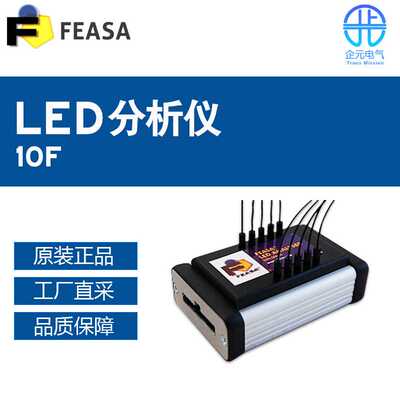 Feasa费萨LED亮度分析仪测试仪光谱仪10F多型号