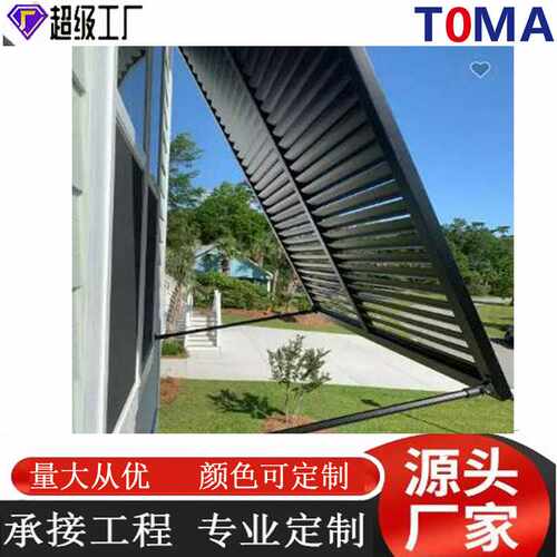 拓曼铝摇摆百叶窗彩色百叶窗巴哈马百叶窗百叶窗铝百叶窗顶CE