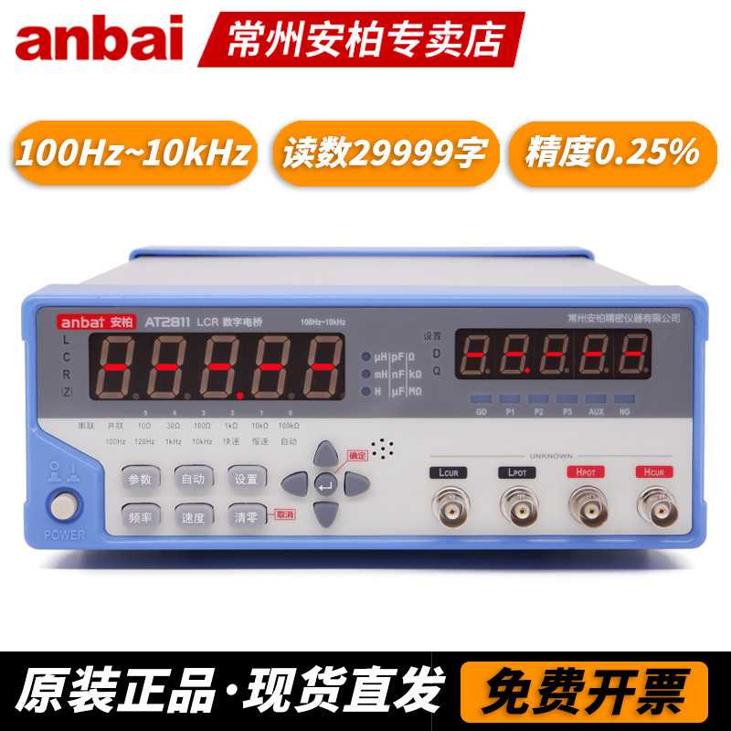 安柏AT2811  AT817D AT810 AT810D 数字电桥测试仪
