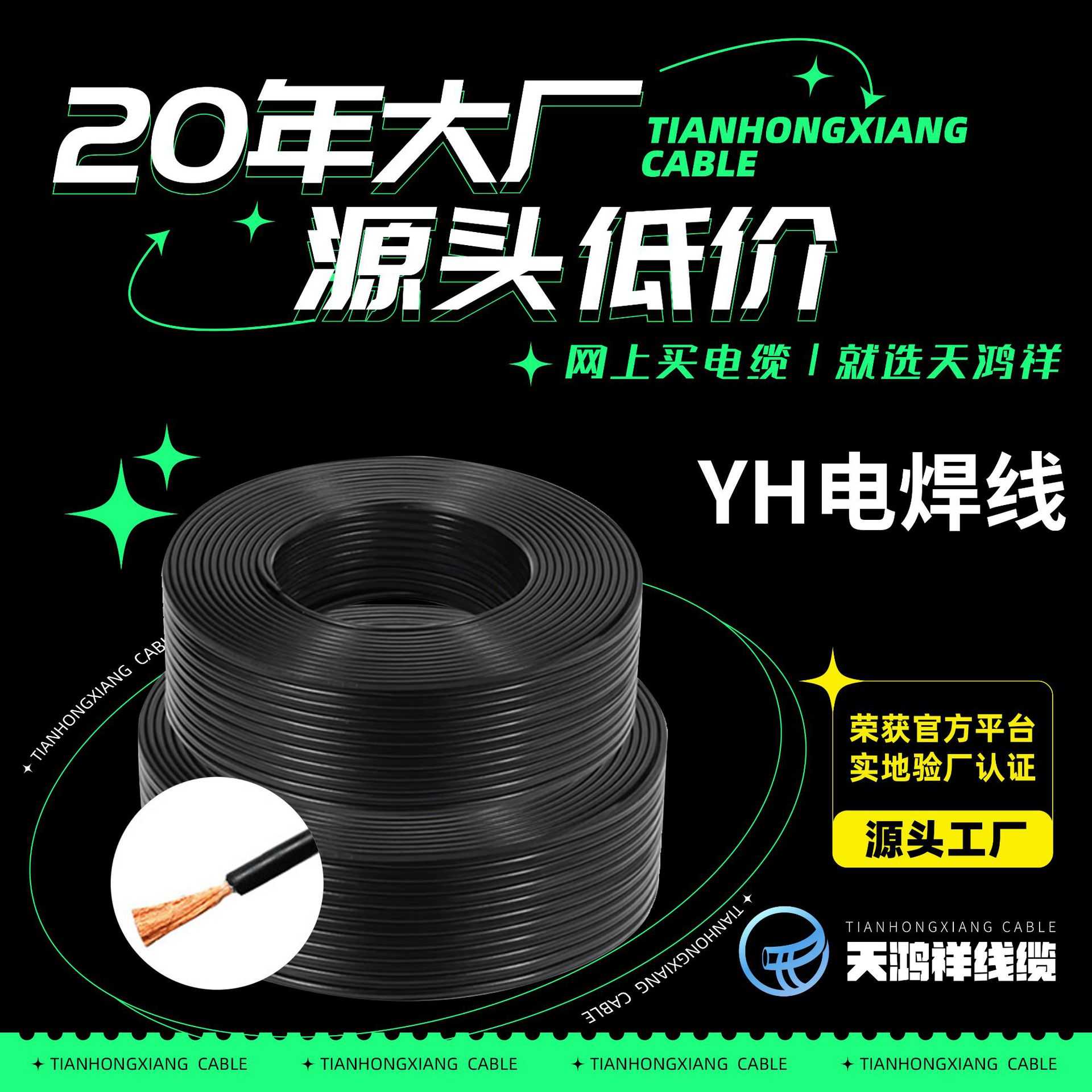 天鸿祥工程专用厂家直供35平方yh电焊线焊把线 商用绝缘电力电缆