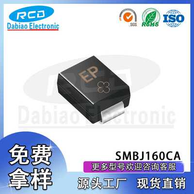 SMBJ160CA 丝印EP 160V双向TVS瞬态抑制二极管SMB 600W  现货直销