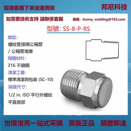 SS-8-P-RS 世伟洛克Swagelok 公称管接头用管帽和堵塞