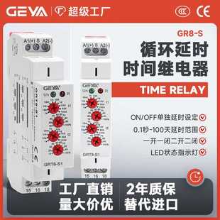 DC12 S无限双循环自动延时时间继电器交直流AC 240 GRT8 GEYA格亚