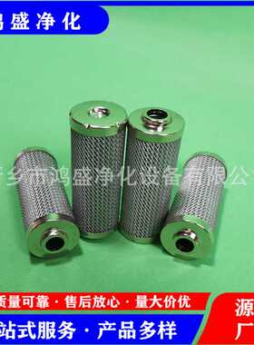 0140D100W/HC不锈钢滤网 0140200W/HC鸿盛净化厂家生产高压滤芯
