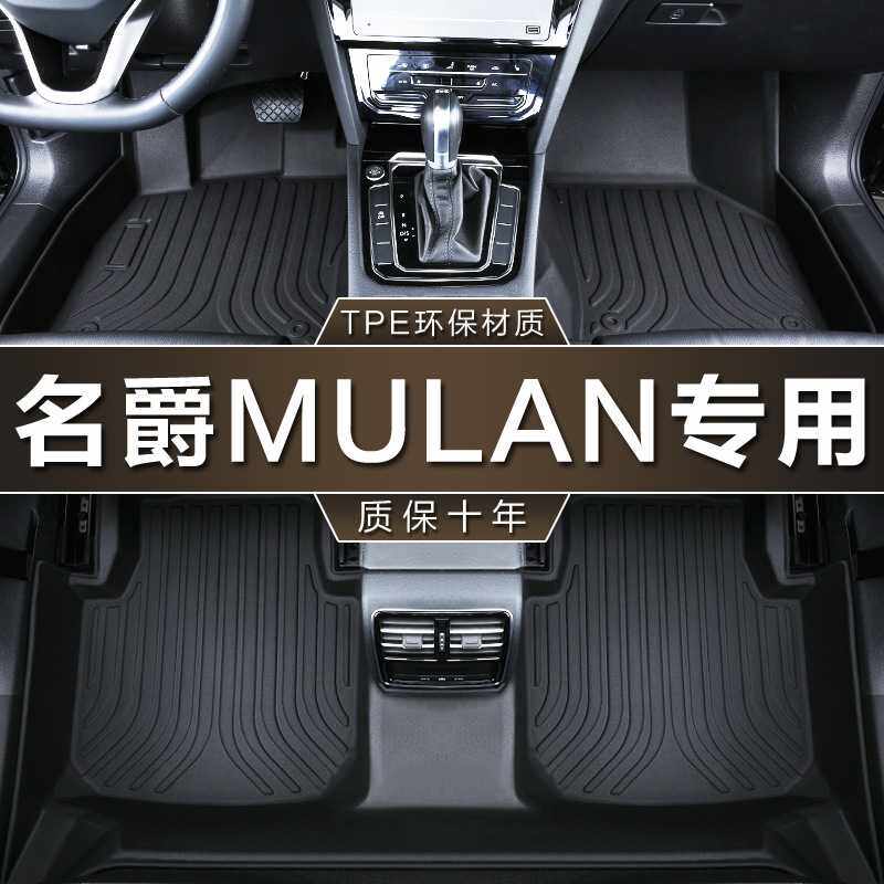 专用上汽名爵木兰MG MULAN纯电动车22 23款MG4 EV防水tpe汽车脚垫