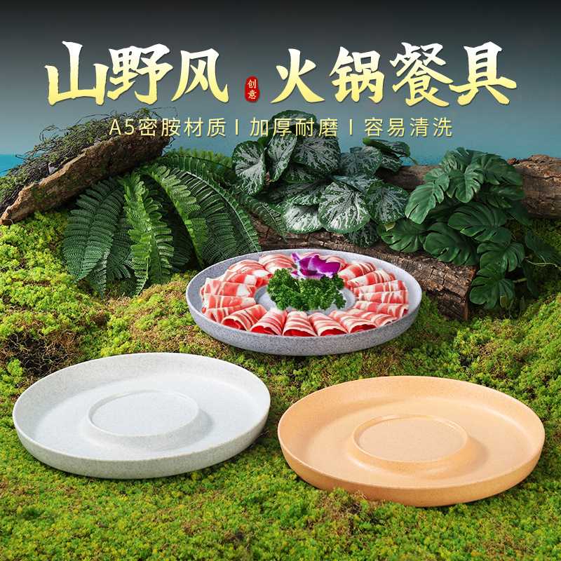 密胺盘子山野风火锅餐具铜锅涮羊肉现切肥牛卷摆盘圆盘牛肉涮肉盘图片