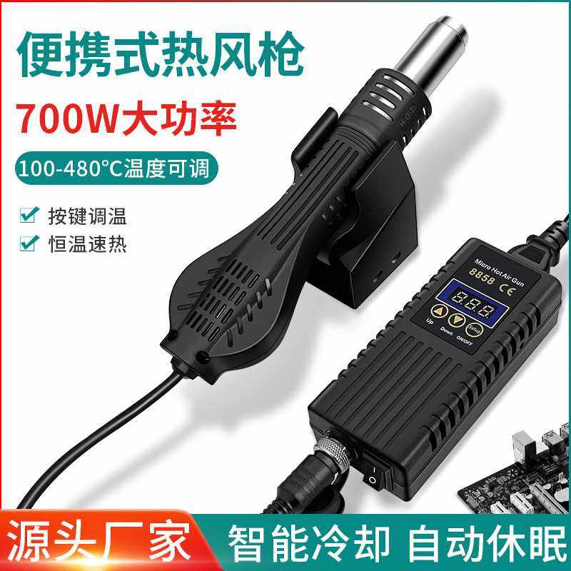 8858便携式热风枪焊台数显小型mini款可调温度风速手机电脑维
