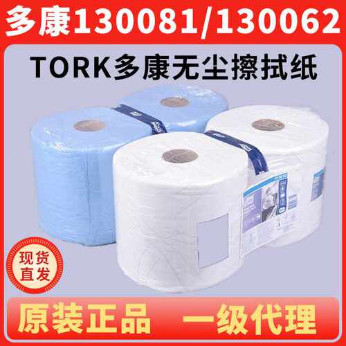 Tork多康无尘纸擦拭纸130062/130081工业用大卷纸吸油纸