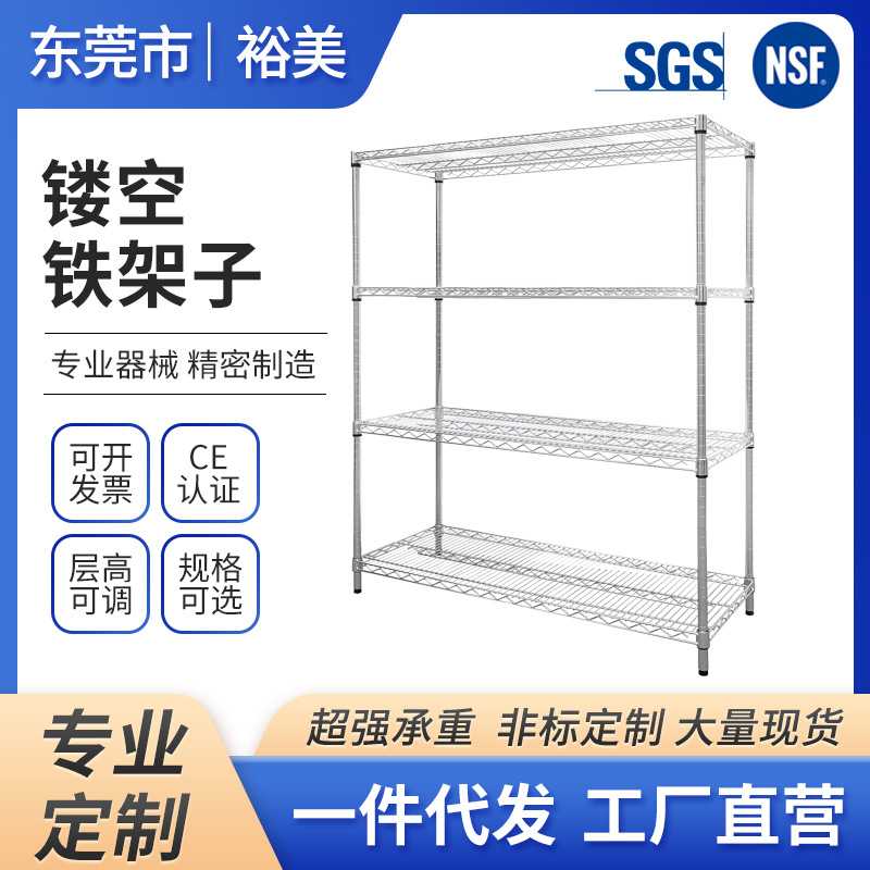 线网镀铬货架四层网格架带轮防静电镂空铁架子NSF置物架厂家加厚