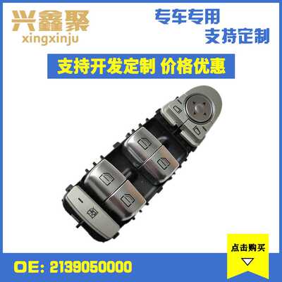 现货 适用于维诺亚 205  汽车玻璃升降器开关 黑色 2139050000