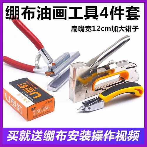 绷布钳美术油画钳广告喷绘码钉枪油画绷布工具4件套拉布钳喷绘钳
