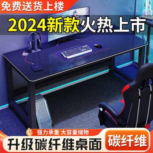 碳纤维电竞桌简约双人台式电脑桌椅组合游戏桌家用书桌卧室办公桌