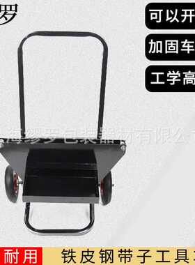 铁皮扎包带1605铁皮打包带他铁皮打包带盘车手推车钢带便携工具车