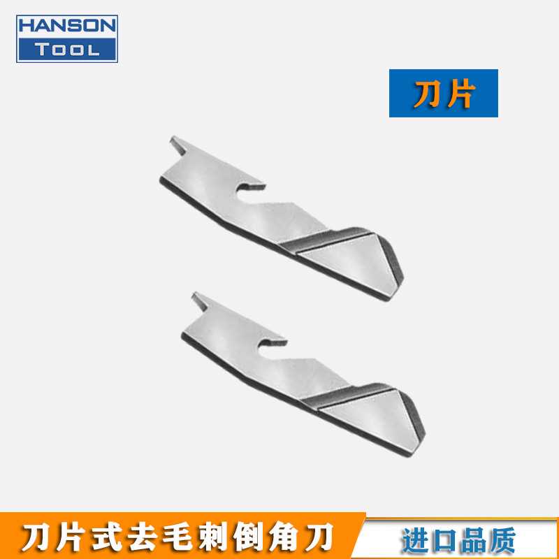 【 】正反去毛刺倒角刀片 刀片式内孔倒角刀片 可更换毛刺刀