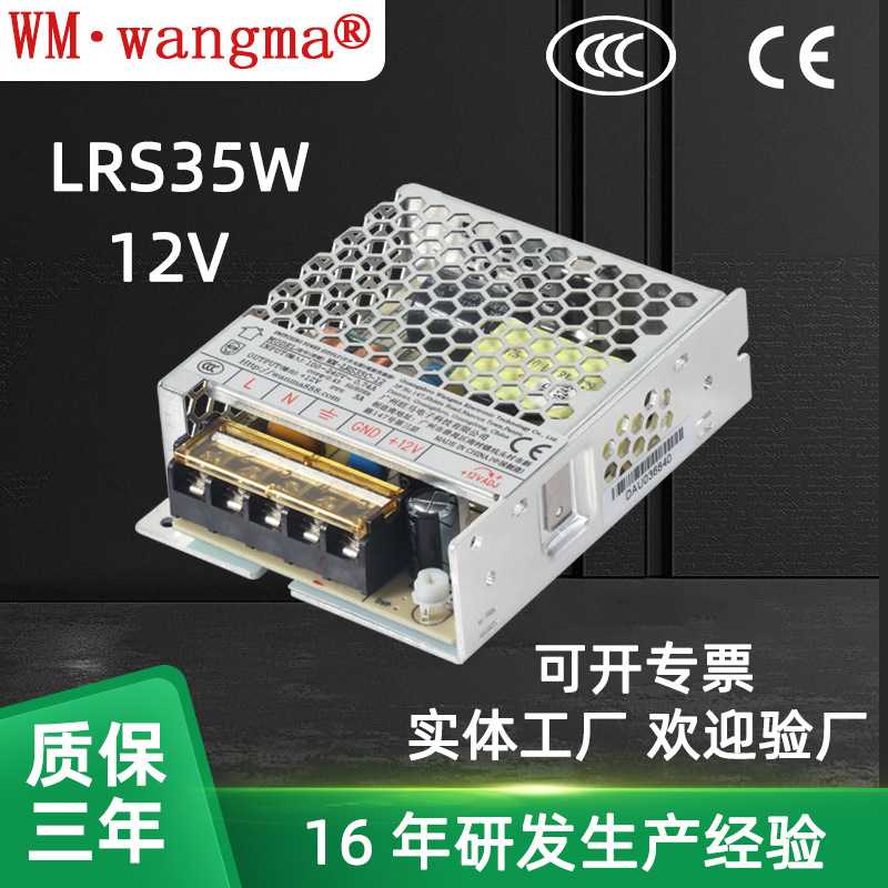 单路输出35W监控开关电源 12V灯具电源 LED显示屏电源 AC转DC电源
