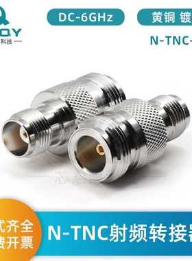 XINQY DC-6GHz测试转接器 L16转换接头 N母转TNC公射频同轴转接头