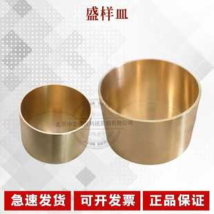 沥青针入度盛样皿铜杯针入度试模 铜碗 标准针 55*35铜模70*45模