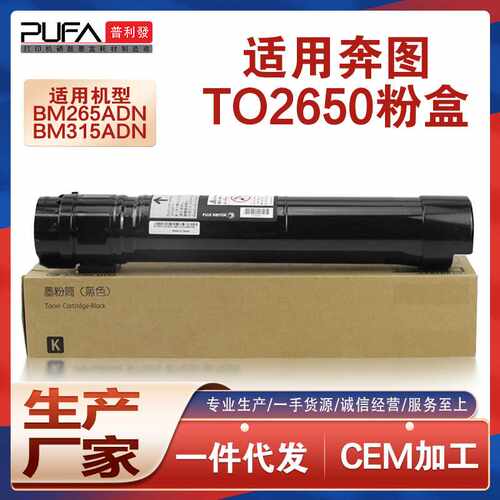 适用TO2650H奔图BM265ADN墨盒BM315粉盒DO2650数码复合机硒鼓碳粉