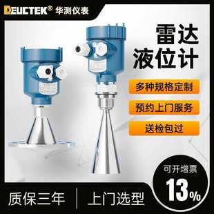 80G雷达液位计河道化工储罐粉尘防腐26G物料导波高频防爆