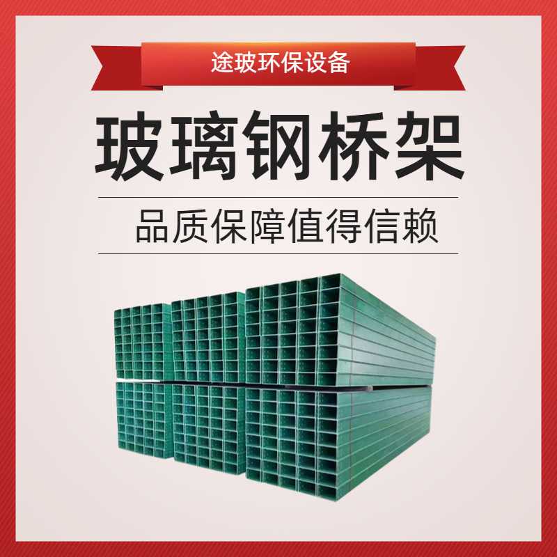大跨距玻璃钢电缆桥架 SMC模压电缆槽盒铁路信号通信梯式桥架