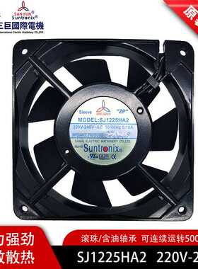 三巨SJ1225HA1 AC110V含油 机箱机柜散热风扇轴流风机12*12*2.5cm