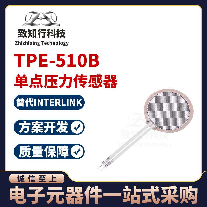TPE-510B 力传感器与测压元件 薄膜单点压力传感器 FSR柔性传感器