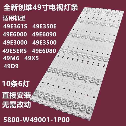 适用创维49E6080 49E6090 49E6000 49E3500 49X5 49D9电视背灯条