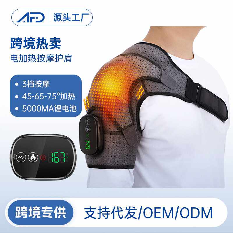 跨境电加热按摩护肩缓解肩周炎 触屏款肩部热敷理疗按摩仪护具