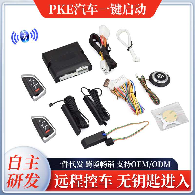PKE感应无钥匙进入12V远程遥控启动改装系统通用汽车一键启动