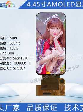 4.45寸AMOLED显示屏568X1210超高清高亮户外宽温游戏机高刷新率屏
