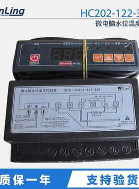 美控微电脑水位温度开关HC202-122-20N 20L 30N 30L缺水断电保护