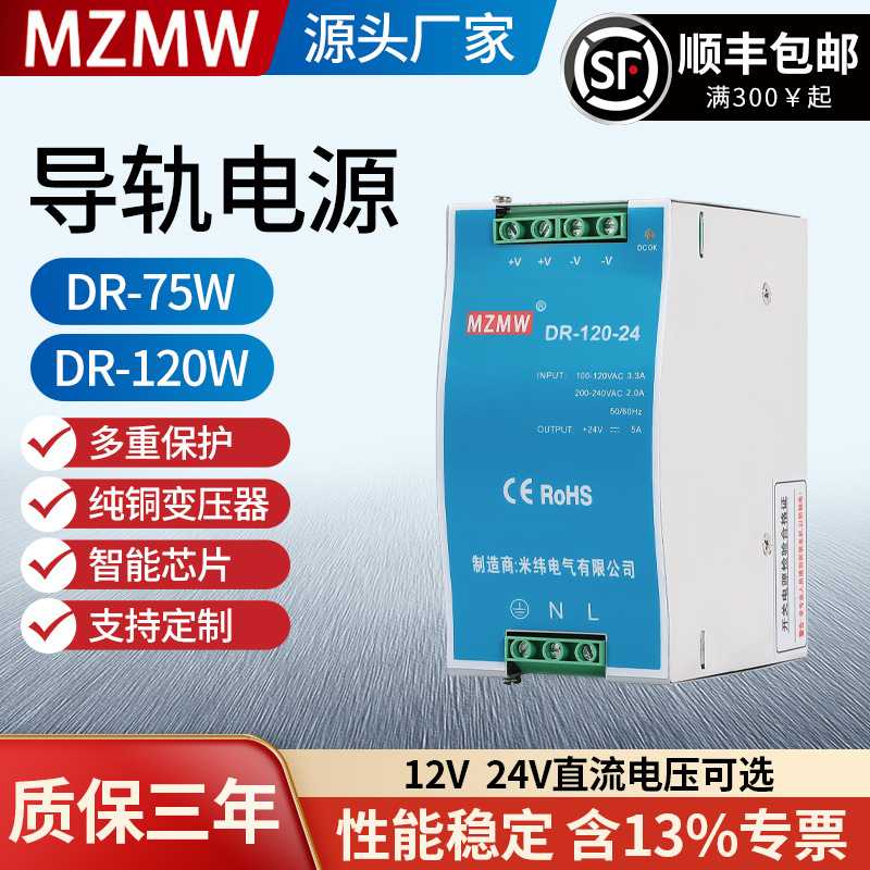 DR-75-12/DR-120-24/220V转24V12V直流DC 开关电源导轨式75W120W