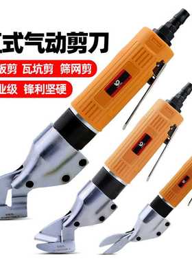 速豹ST-180A直式气动剪刀 铁皮剪 铝皮剪 不锈钢板金属气剪金刚网