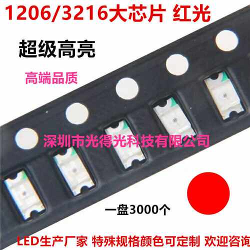 超高亮LED贴片灯珠1206红灯SMD发光管1206红色大芯片3216红光