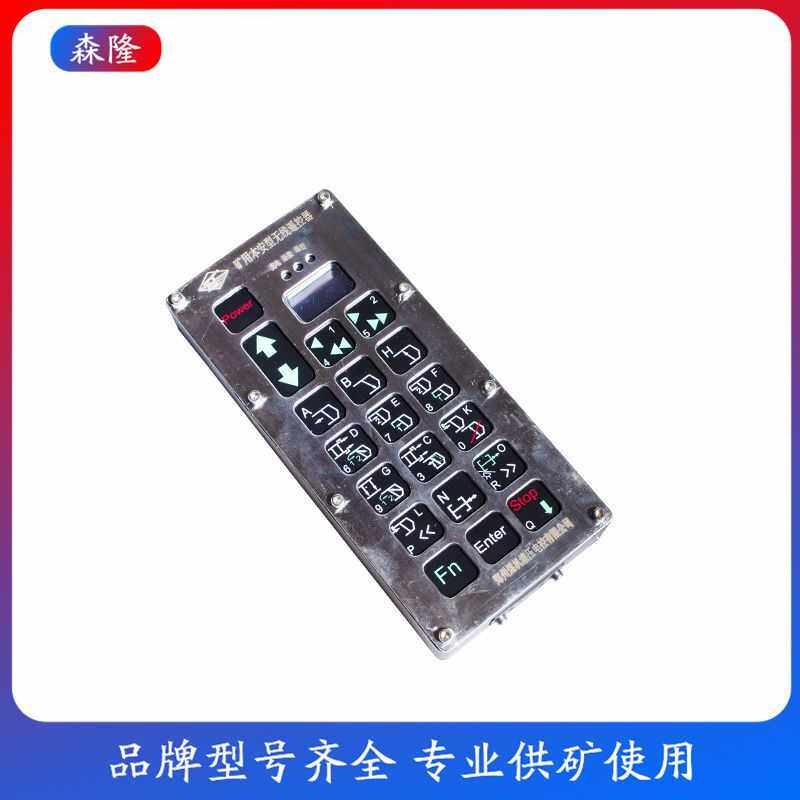 FYF20(A)矿用本安型遥控发射器 郑州煤机 收发配件