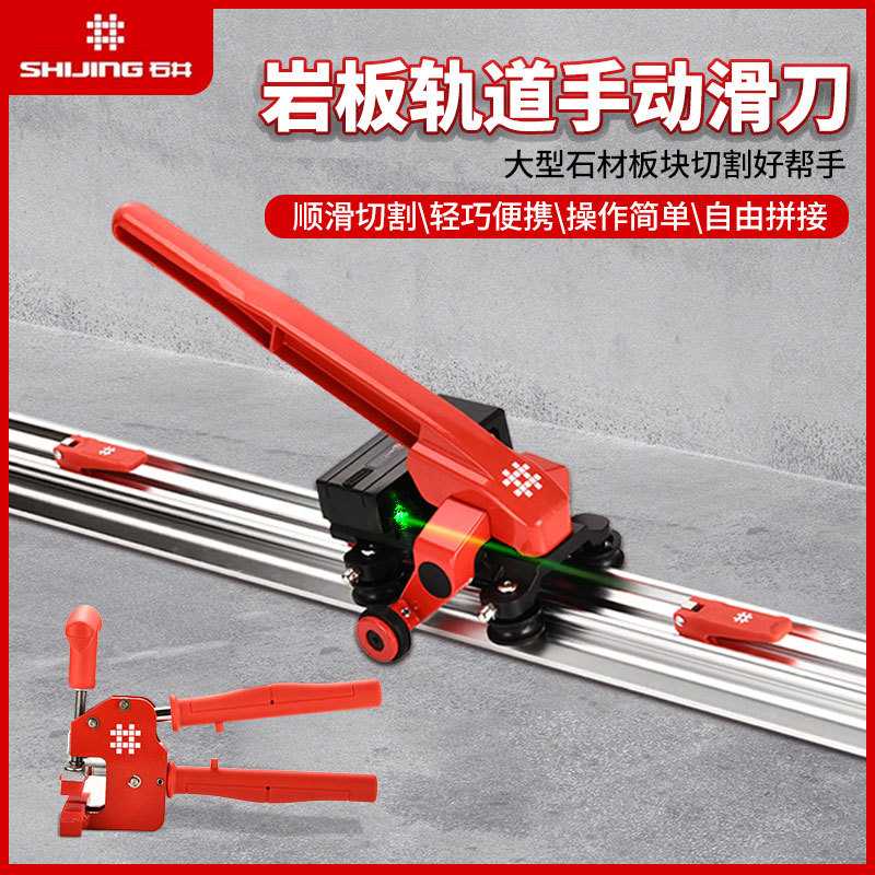 石井瓷砖推刀地砖推刀轨道大板手动切割机便携式高精准推拉刀