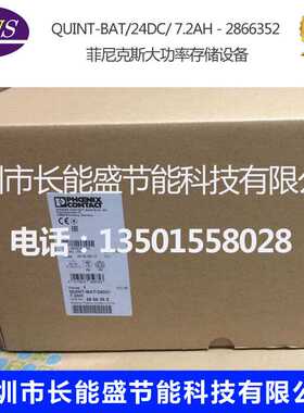原装进口电源存储2866352 QUINT-BAT/24DC/ 7.2AH