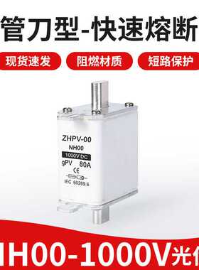 【定制】NH00-1000V 光伏刀型方管熔体80A 125A 160A