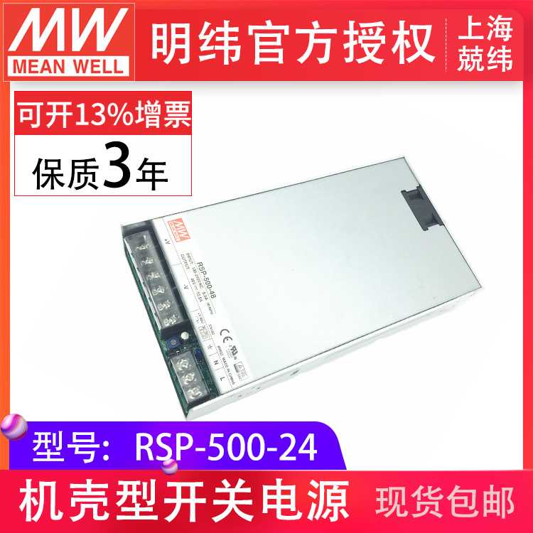 RSP-500-24 500W 薄带PFC明纬电源开关电源