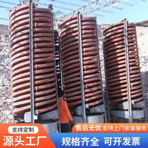 实验室螺旋溜槽5LL600型玻璃钢多层重选机选矿设备